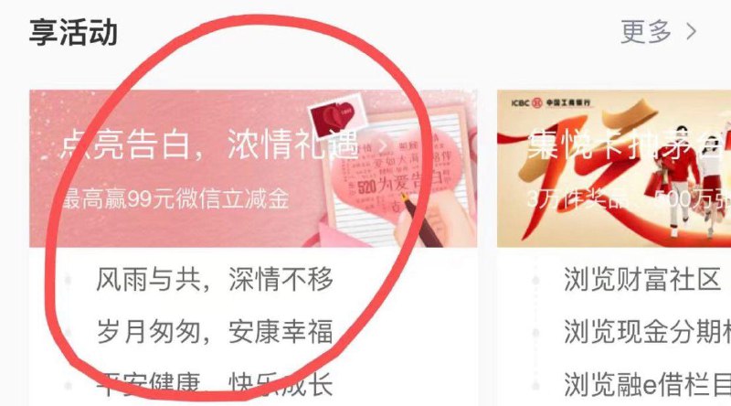 工行app，任务中心，520活动有立减金