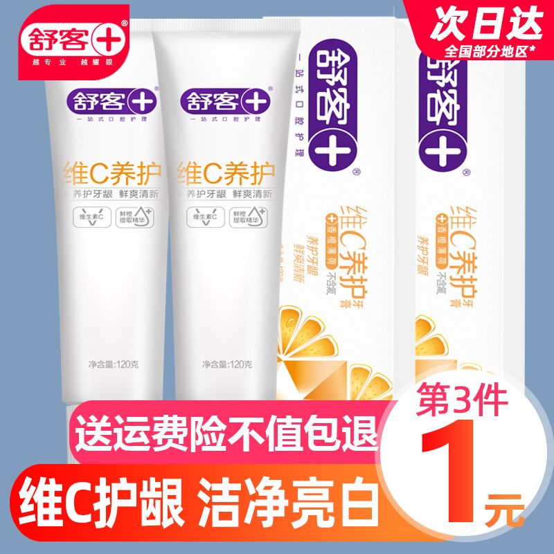 3件  拍3件19.7💵舒客牙膏美白防蛀抗敏120g*3支)Q0uxdz0AbCG)/ CZ11/