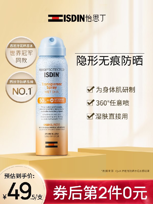 2件 拍2件到手89元【怡思丁旗舰店】水感防晒喷雾100ml*2瓶(7ZKXXaGBiLP)/