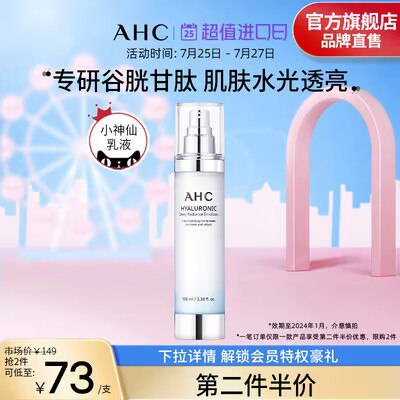 0点开始   79💵【AHC官方旗舰店】AHC小神仙补水乳液100ml)DnfeduueqST)/ CZ11//