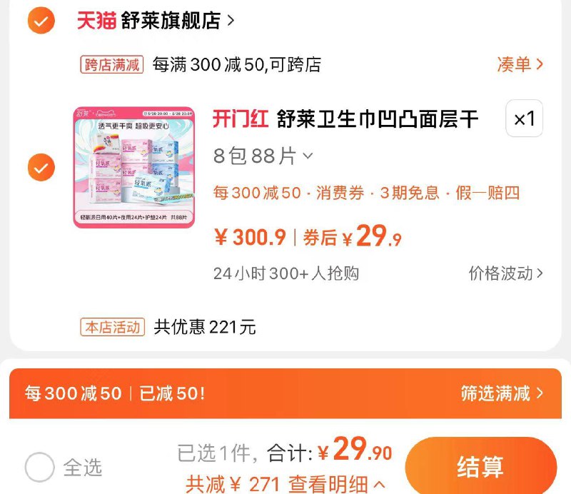 29.9亓 舒莱旗舰店舒莱干爽透气日夜组合88片/ CZ8996 /ICDlWveZvd4//------𝙏𝘽  超级红包d.618day.com/618