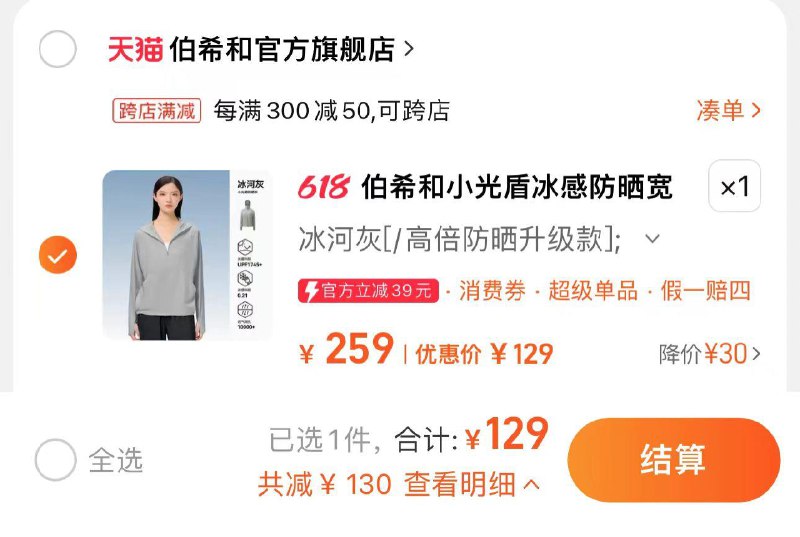 129亓 伯希和官方旗舰店伯希和新款小光盾高倍防晒衣8/ CZ3817 /xArSWDX6HHl//:/ CZ00------𝙅𝘿  超级红包u.jd.com/ksO3wQA