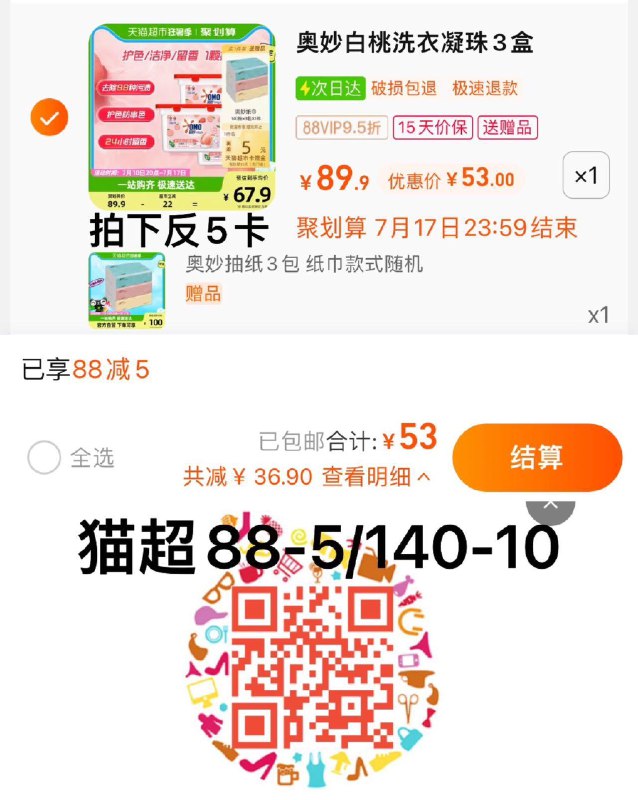 1.叠88-5券 2福袋 拍1件vip 【53】反5卡 折16亓/盒限量赠奥妙抽纸140抽3包奥妙自然工坊衣凝珠400G*3盒/ CZ0001 /)MUs1dtChbZx)//
