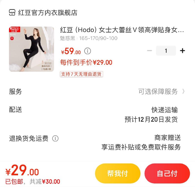 29亓 红豆塑身美体內衣套装