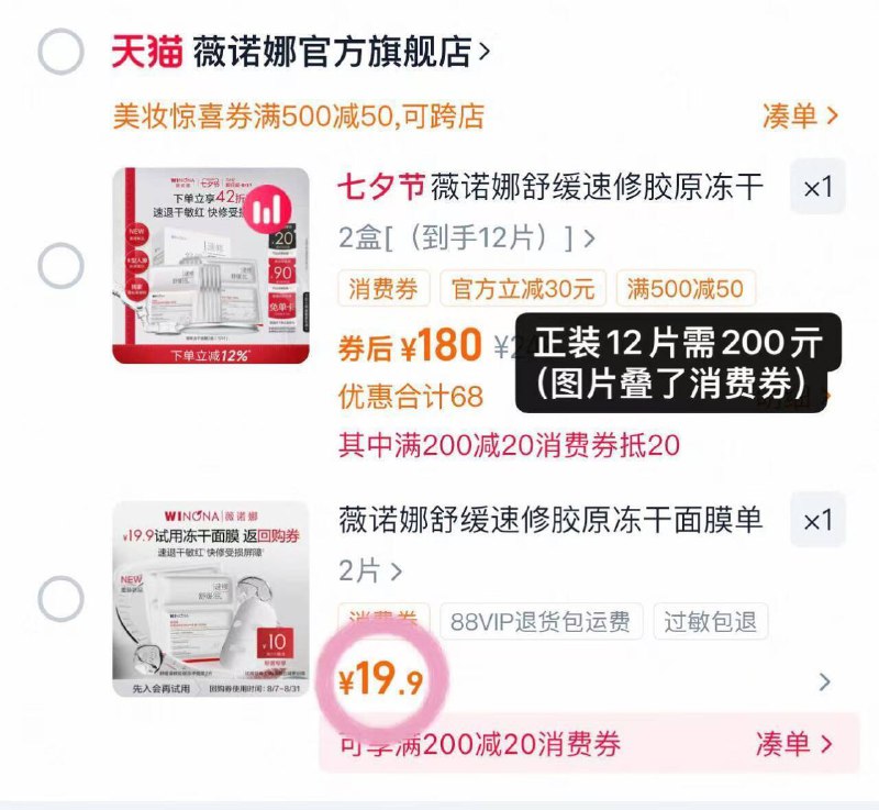拍下19.9亓符合‼️薇诺娜胶原冻干面膜2片正装参考：12片需200亓‼️-幻号冲正装！化蒜炒鸡多！9/fRZ34m2lzvr// AA11