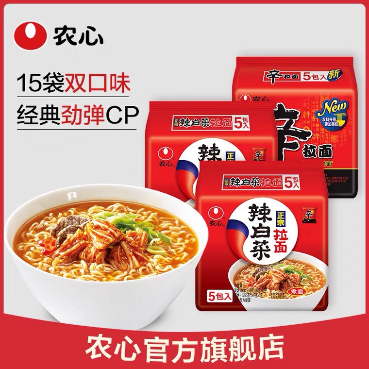 10点开始 拍下54.9元农心韩式辣白菜辛拉面15包 (kH5XXe1jEeA)/