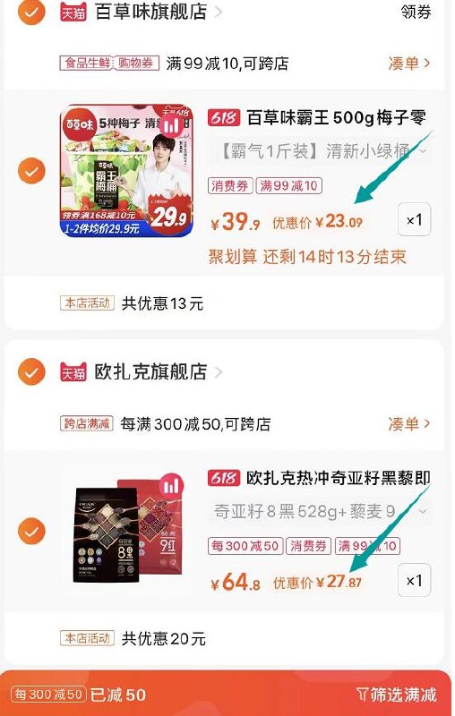 3.凑单商品 也加购物车1件(RFso2MkFZyw)/  把三个商品一起【提交付款】然后单独把凑单商品【退款】 欧扎克麦片1056g 到手27.8￥百草味霸王梅500g 到手23￥