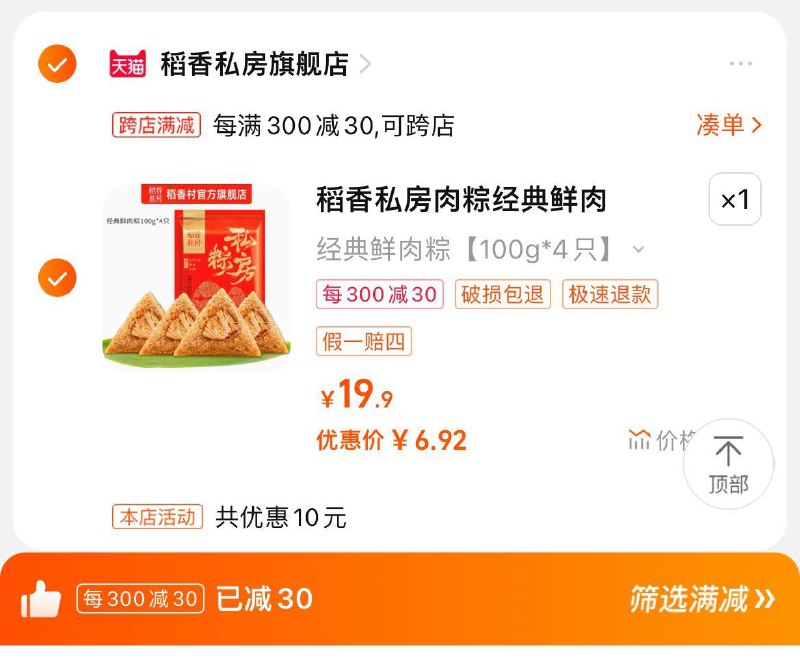 8.9亓，叠1礼菳凑單到手6.9亓，1.7/只稻香私房经典新鲜肉粽4只3/ CZ3799 /FnO8Wu3iU7K//