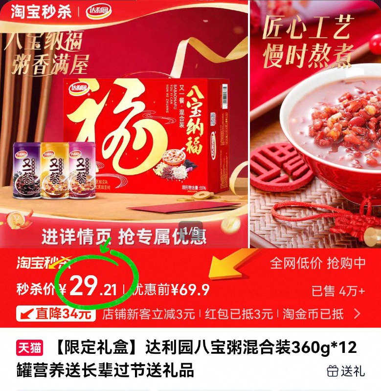 详情秒杀下単，29亓💰【达利园】八宝粥礼盒12罐需叠3亓新客 淘金币成立哦超市里都要4元一罐啦 快囤a-9/K8Jzf0r4jhh// AA11  ---每日红包 u.jd.com/0apPWo4