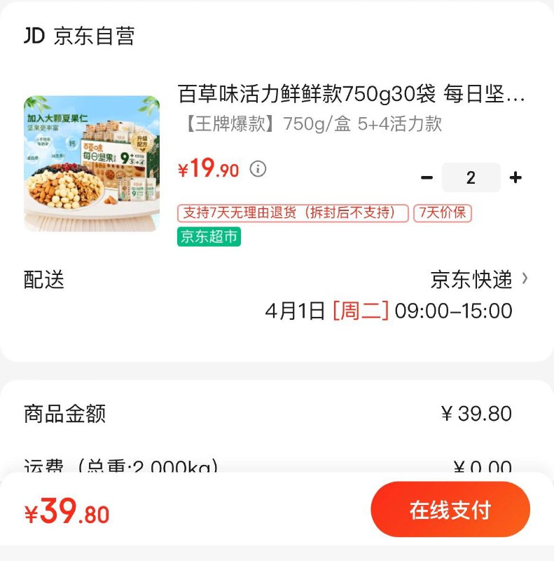 武汉北京深圳上海等地区拍2件39.8亓  折19.9亓/件百草味活力鲜鲜款750g30袋