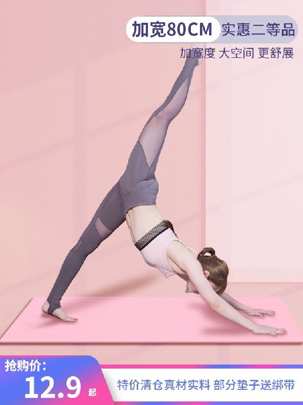 7.9元 伽梵旗舰店健身垫女加厚加宽长瑜珈垫(HTF3cB0XzoZ)/