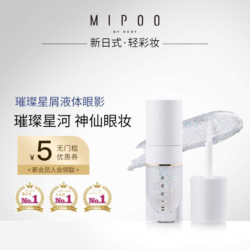 9元 库存少米扑璀璨星屑液体眼影(gUfmXcuUiU2)/