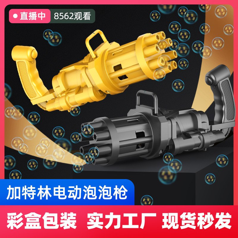 0点后下单 先领券 7.9元儿童玩具加特林吹泡泡机(aVO9XXiMpxy)/