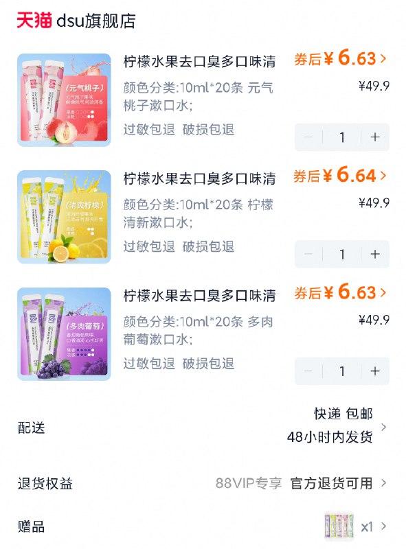 1dsu便携漱口水65条💰19.9任选3件，加赠5条，折0.3/条-条状的 带着出门都特方便✨吃完饭漱一漱，瞬间清新口气