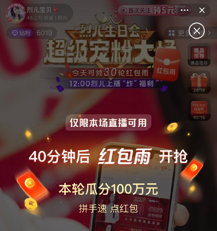 tb烈儿生日会有洪包雨有秒杀有需可蹲