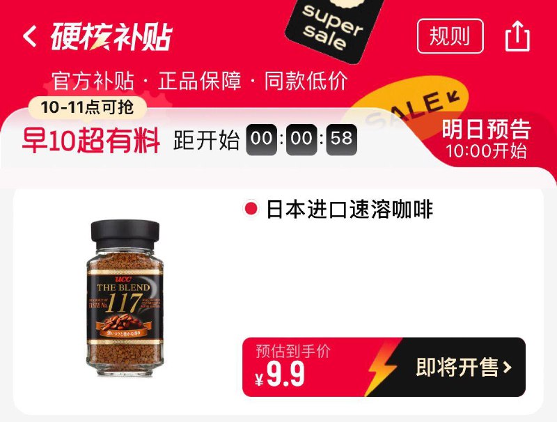1-/ CZ3457 /)rH1Qds8nhx7)//10点  国际硬核补贴咖啡9.9/