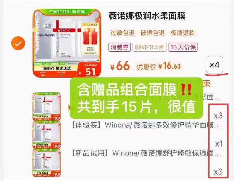 拍4件，88vip到手=66.5💵折4.3/片，价格非常值，冲！薇诺娜.补水保湿面膜套装8片额外赠送7片面膜 共到手15片)Zj8vW2HU5WX)/ CZ1111每日红包 1111.fanli.me