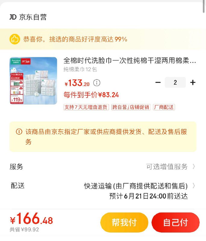领200-20券  App下单