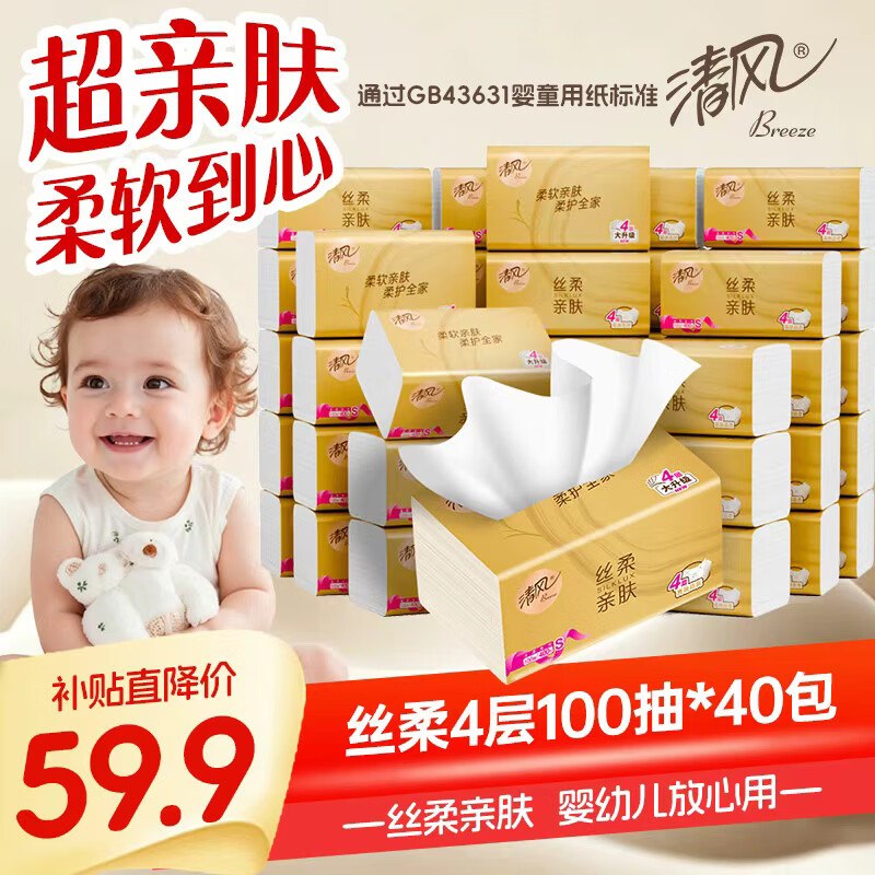 自营清风 丝柔抽纸 4层100抽*40包