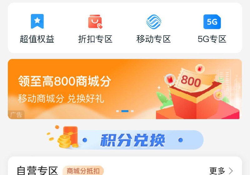 致富宝搜：中国移动和包如图滚动栏有领移动商城分