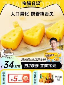 29.9元【宅猫日记旗舰店】宅猫日记半蒸芝士蛋糕500g)5ljG2BPWMYy)/ CZ11芝士蛋糕进阶版，全是惊喜又香又软，芝士味更浓郁了