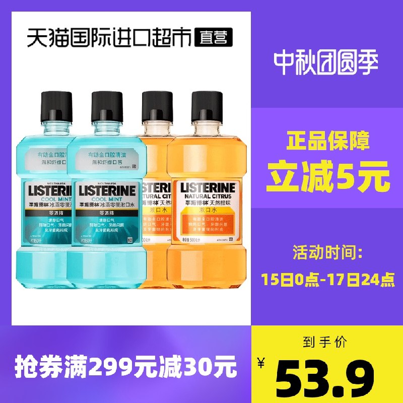 1.领券 加入购物车1件2.领商品下299-30直营券李施德林漱口水500ml*2瓶(tgZMXK4wTVa)/
