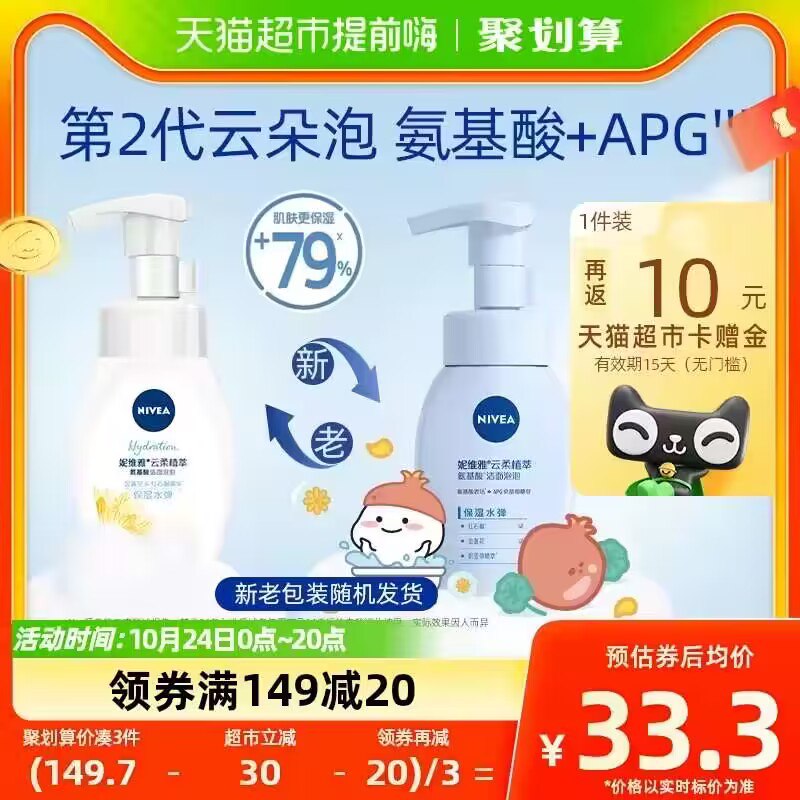 4件 拍4件 到手95.6💵返40💵猫卡 到手55.6💵注意领标题上199-40💵券【天猫超市包邮】妮维雅氨基酸洁面180ml*4瓶)edQiW1H4oZl)/ CZ11//老牌子超好用的 清洁力超强洗一洗 重焕肌肤透亮光泽哦保湿效果不错很温和 安排上全品红包🧧
