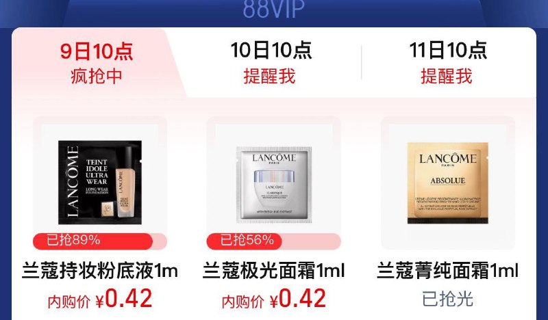 兰蔻1亓内购