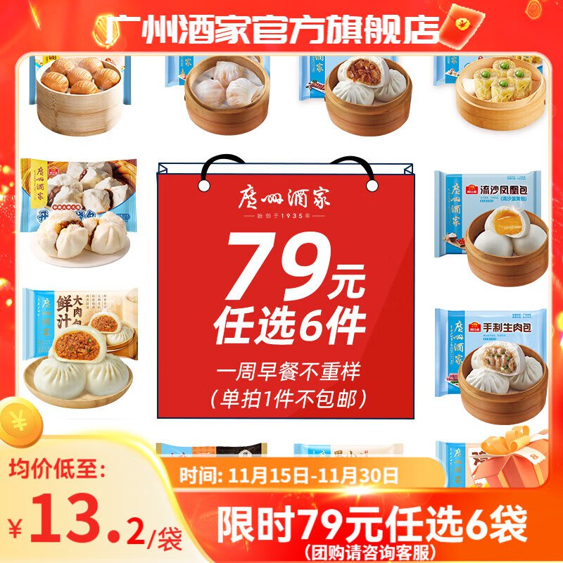 广州酒家 广式早餐营养组合虾饺/核桃包/烧卖/飞饼等