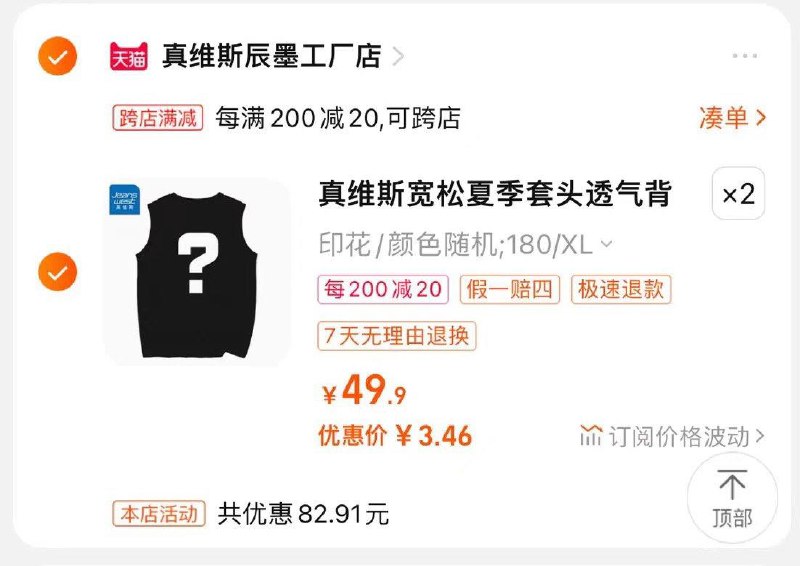 1-真维斯 如领了券夏季惊喜福袋 拍2件凑满减3.46/ CZ3457 /)SqY8dx0j1cC)//