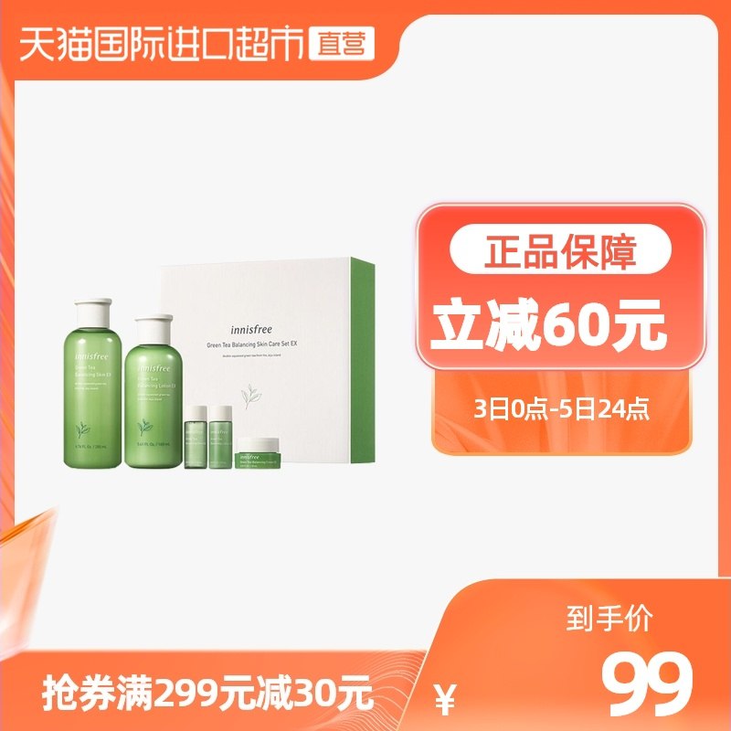 1.领券 加入购物车1件2.领商品下299-30直营券悦诗风吟新绿茶精萃水乳套装(xbyNXPCVLuG)/