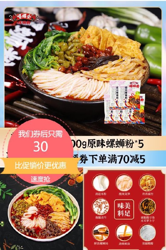 30元 嘻螺会柳州螺蛳粉300g*5袋赠品2包：腐竹料包+酸笋料包(Y6I92ovBomx)/