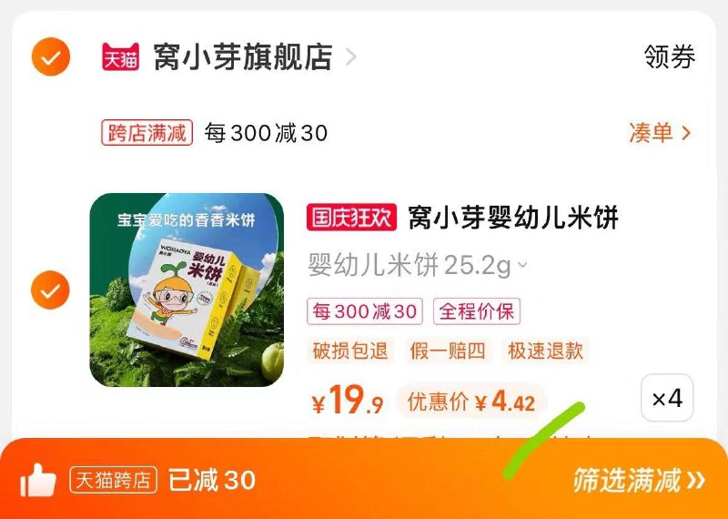1.拍4件湊满减，单件4.4窝小芽婴幼儿米饼25.2g*4/ CZ3457 /)E1jdWZZPlnm)//