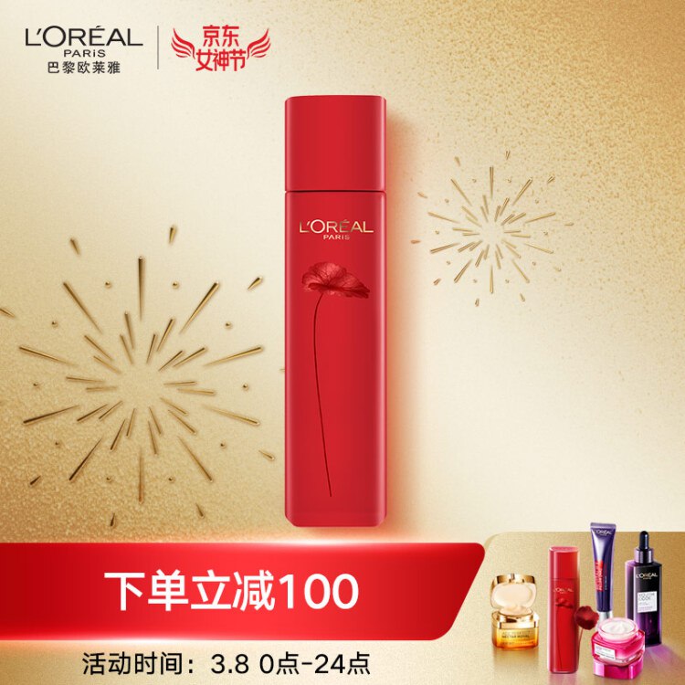 【京东】欧莱雅（LOREAL）复颜积雪草微精华露限量版130ml（女士精华爽肤水 补水保湿 提拉紧致）