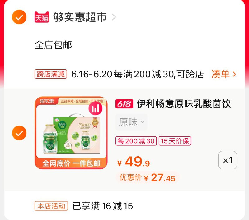 2.凑单商品 也加购物车1件(Eo8HXh75mmi)/ 两个商品一起【提交并付款】然后再单独【退款凑单商品】返实惠金2元 到手25.4元----❶618京東🧧最高18618