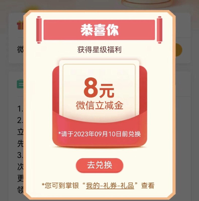 农行星级福利立减金