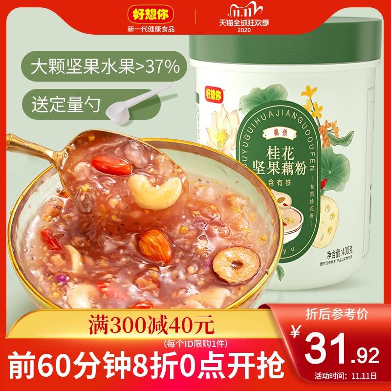 0点前1小时拍下26.92元凑跨店津贴 预计22.6元好想你官方旗舰店桂花坚果藕粉400g/罐(vc7GcPhQpko)/