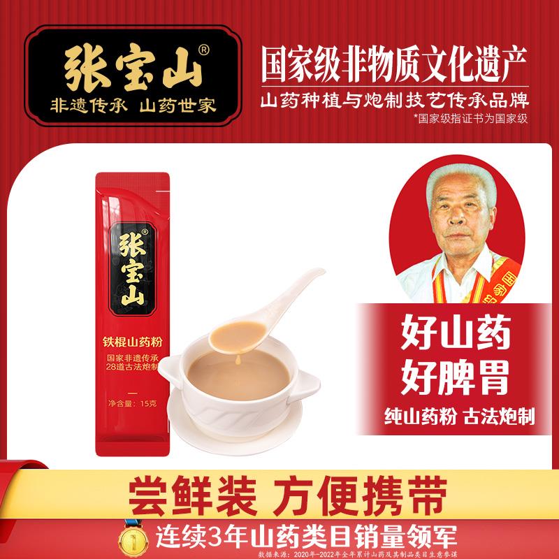 17点符合1亓张宝山高活铁棍山药粉15g/ CZ6487 /iH7K3OM3Uo8//  C 全品抵扣 m.fanli.me