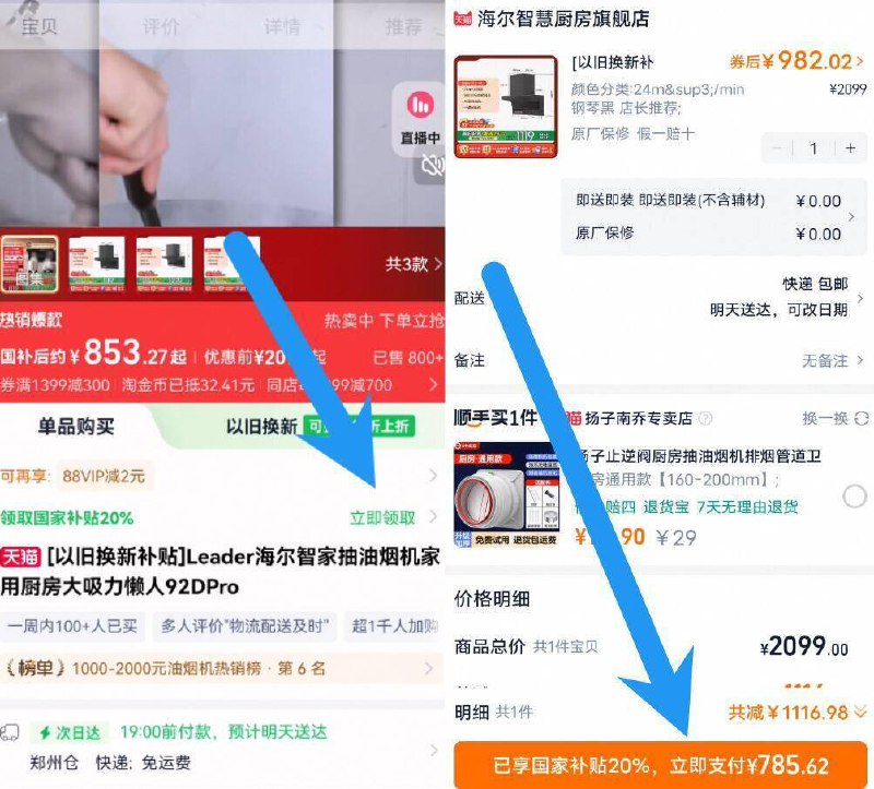 速度‼淘金币大户冲☀标题下领国补，785亓☀如无淘金币到手880亓海尔智家抽油烟机92DPro/9/dEZo4foAHfl// AC01 AA11