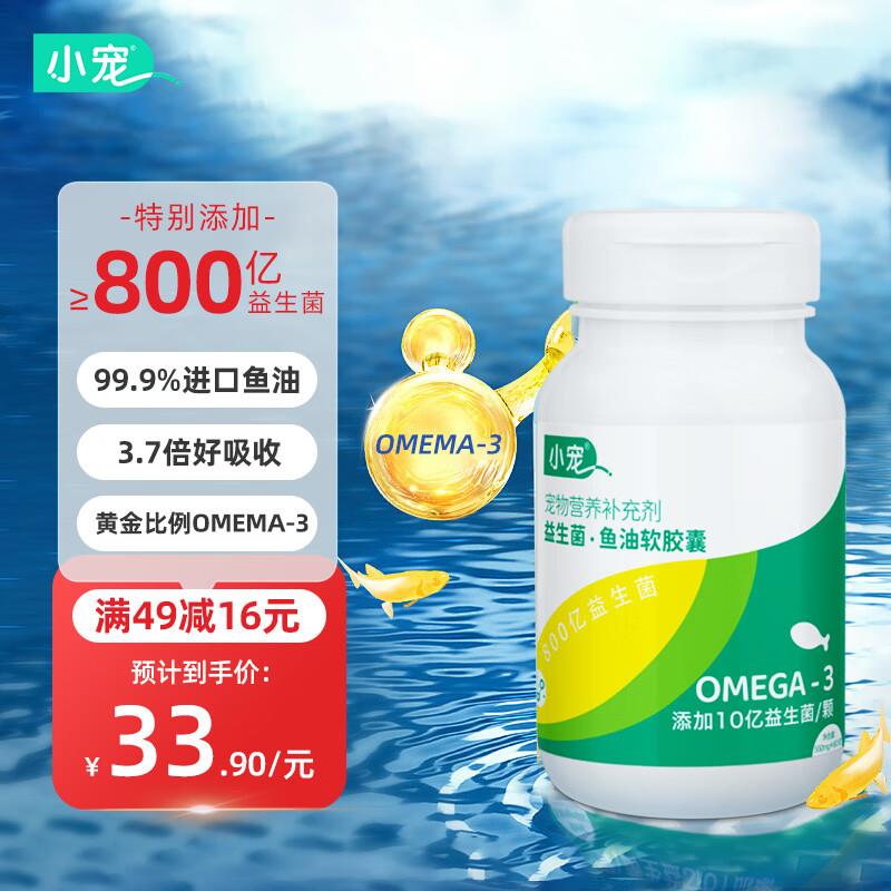 萌宠券88折小宠 护肤鱼油80粒，0