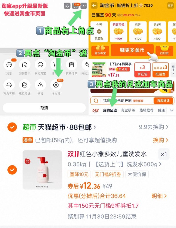 12元1、“进淘金币”加1件红色小象 儿童洗发水500g