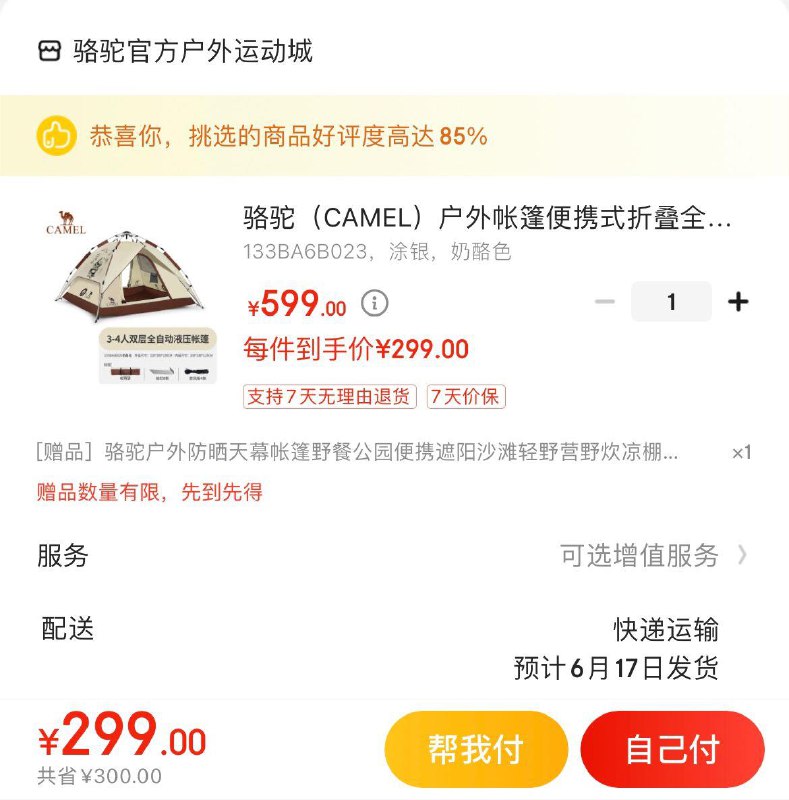 领2张补贴券