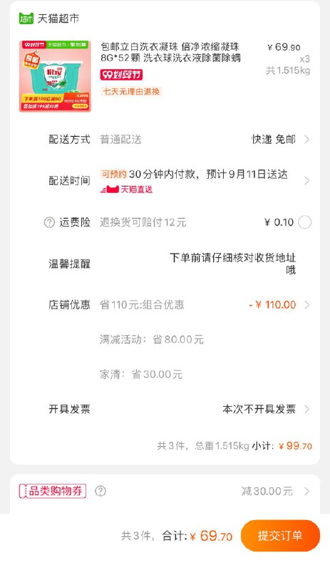 拍三件叠加199-30券  69.7元立白除菌除螨洗衣凝珠共156颗  (3C9nceReMxC) 相当于23.23一件
