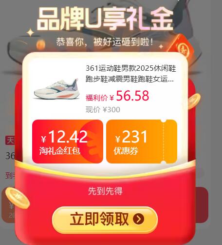 361度男女跑步鞋 💰56.5-复制到淘宝打开拿礼金拍下