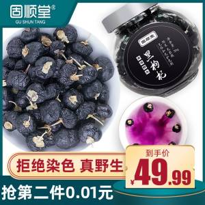 2件9.9元  拍两件共100g固顺堂野生正品青海黑枸杞(dGwJcS6U11G)/