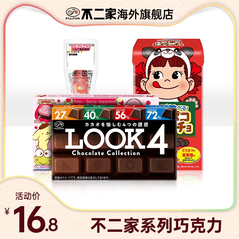 4件 任选4件 到手34元【不二家海外旗舰店】日本进口圣诞牛奶草莓巧克力(9b83XAtzYdC)/