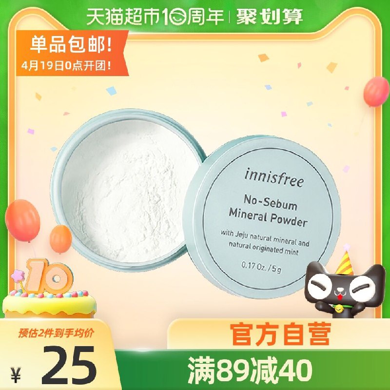2件35元 叠猫超88-5券悦诗风吟控油散粉5g*2盒(LME8X2or13Z)/