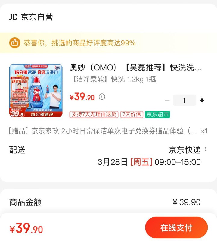限杭州重庆成都郑州地区奥妙速净快洗洗衣液1.2kgPlus拍下39.9亓  赠家政服务非地区可换30亓豆到手9.9亓