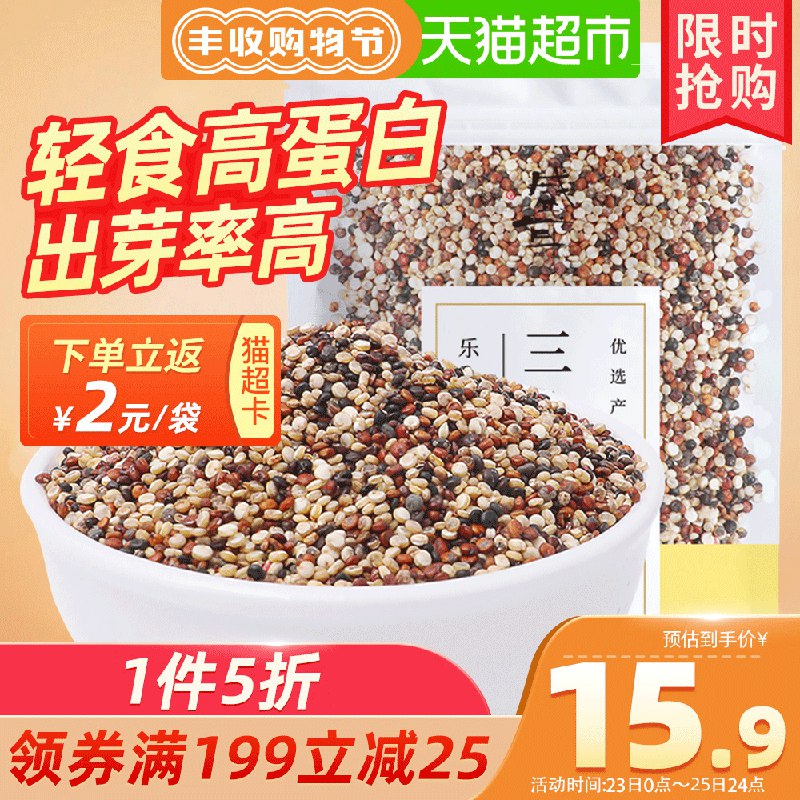 14.9元 猫超包邮款盛耳三色藜麦黎麦400g (2k68cUk0PDl)/