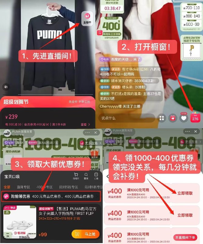 彪马神车❗直播间进去领券领1000-400卷 不会的看图嗷